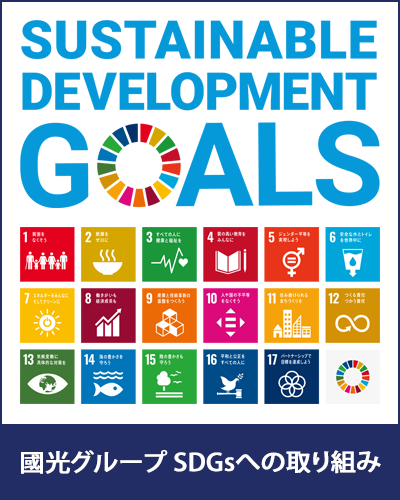 �����O���[�v SDGs�ւ̎��g��